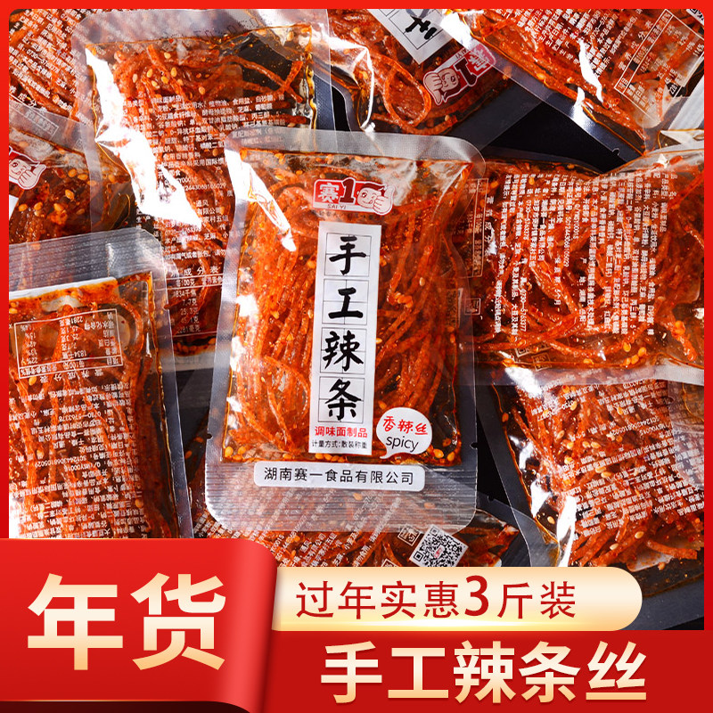 赛一小包装手工辣条香辣丝解馋年货零食湖南特产儿时怀旧休闲小吃