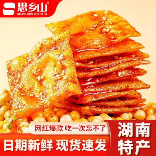 思乡山湖南特产平江泡泡干辣条办公室休闲手工小吃零食爆款网红