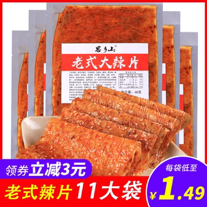 思乡山老式大辣片豆皮辣条网红爆款湖南特产童年零食休闲食品小吃