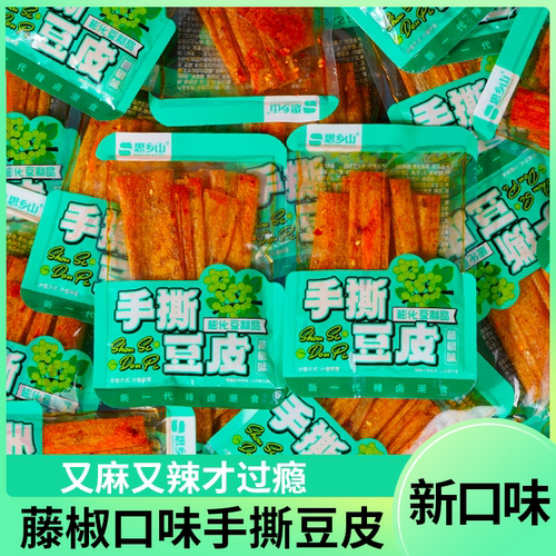 【藤椒新口味】麻麻辣辣才过瘾