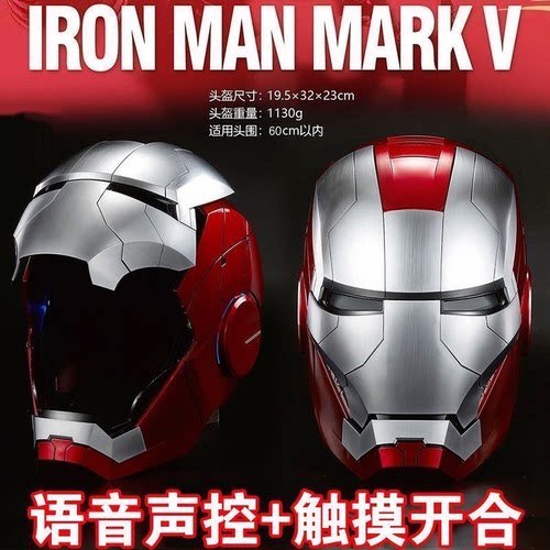 电动声控钢铁侠头盔mk5贾维斯面具可穿戴发光电动开合变形套礼物
