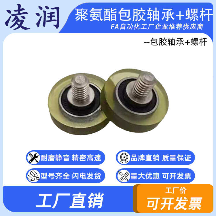 PU62626-10C5L8M6 聚氨酯成型不锈钢螺杆包胶轴承平头型滑轮导轮