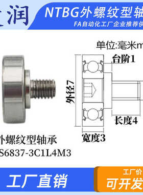 NTBG外螺纹金属轴承不锈钢螺杆滚轮JS6837-3C1L4M3
