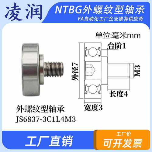 螺杆滚轮不锈钢金属轴承NTBG