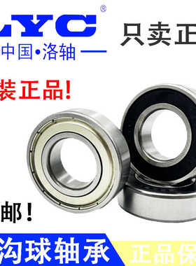 洛阳LYC高速轴承 6000 6001 6002 6003 6004 6005 6006 6007 6008