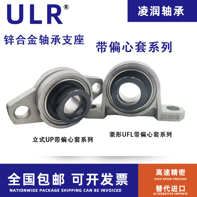 带偏心套 带座轴承UP000 UFL001 UP002 UFL003 UP004 005 006 007