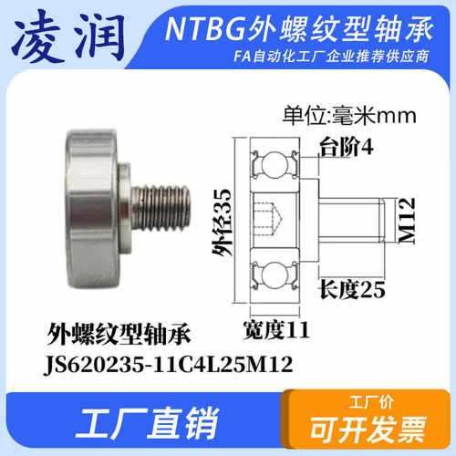 NTBG外螺纹金属轴承不锈钢螺杆滚轮JS620235-11C4L25M12