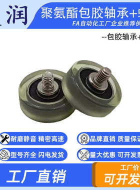 PU620040-9C1L8M6 聚氨酯成型不锈钢螺杆包胶轴承平头型滑轮导轮