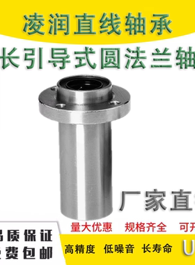 加长嵌入圆法兰直线轴承LMFP8 10 12 13 16 20 25 30 35 40 50LUU