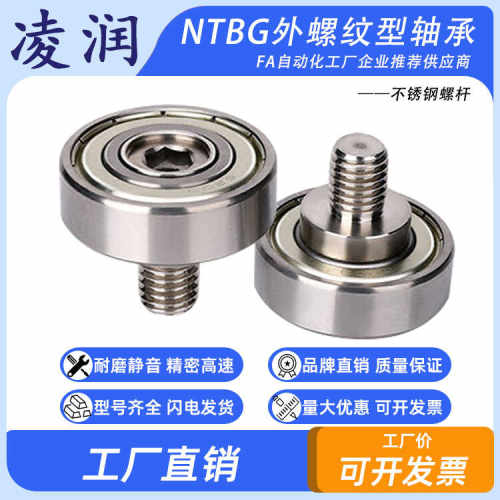 不锈钢静音耐磨门窗外螺纹NTBG
