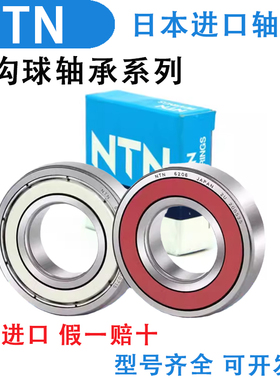 原装进口日本NTN 6204ZZ LLU LLB C3尺寸20*47*14深沟球电机轴承