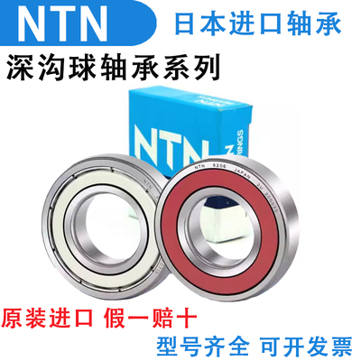 原装进口日本NTN 6212ZZ LLU LLB C3尺寸60*110*22深沟球电机轴承