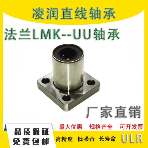 凌润高精度方法兰直线轴承LMK6 8 10 12 13 16 20 25 30 35 40 UU