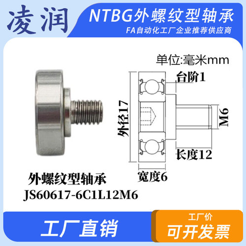 金属滚轮包邮NTBG系列带螺丝轴承