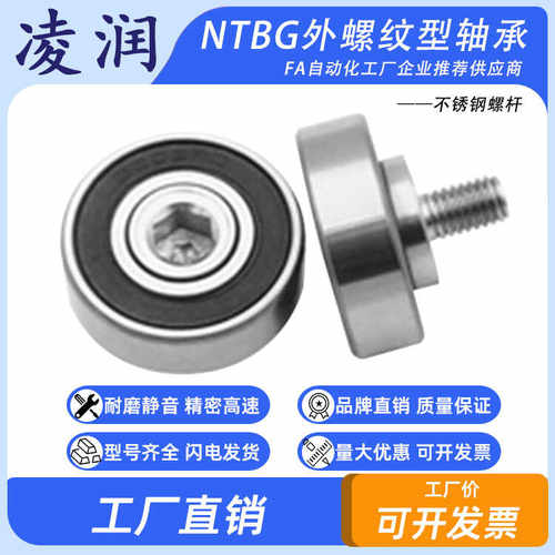 NTBG外螺纹金属轴承不锈钢螺杆滚轮JS620447-14C8L12M10