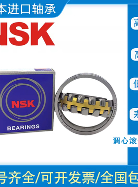 进口NSK调心滚子轴承22209EAE4 CDE4 CAM CC E1 CE4 K/W33 C3轴承