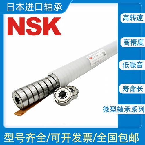 不锈钢进口NSK轴承NSK