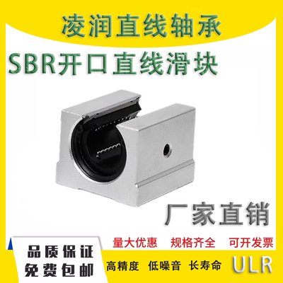 标准开口型箱式直线滑块轴承SBR10 12 13 16 20 25 30 35 40 50UU