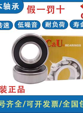 轴承C&U正品高速电机轴承 61906 61800 61801 61802 61803 RZ