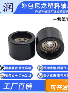 BS62418-5平面包塑轴承滑轮尺寸4*18*5MM尼龙POM塑料轮耐磨静音