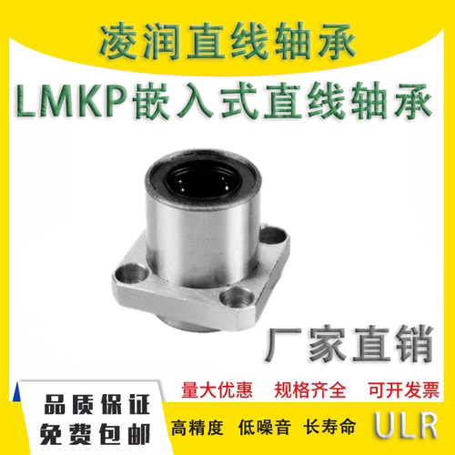 嵌入导向引导方法兰直线轴承LMKP 10 12 13 16 20 25 30 35 40UU