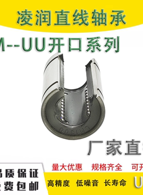 开口直线运动轴承LM10 12 13 16 20 25 30 35 40 50 60UU-OP 滑动