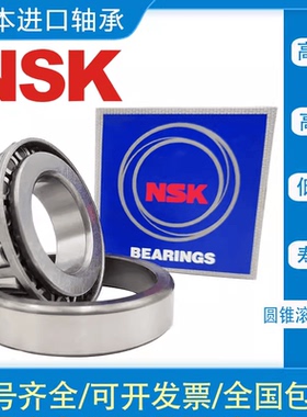 进口日本NSK HR30312 30313 30314 30315 30316J DJ圆锥滚子轴承