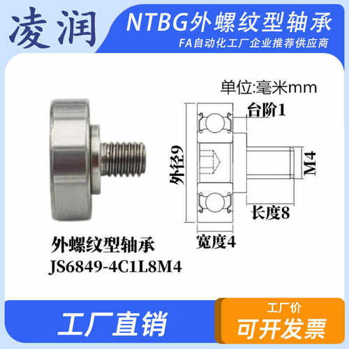 NTBG外螺纹金属轴承ULR