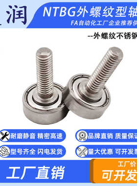 NTBG外螺纹不锈钢螺杆滚轮轴承 JS60617-6C2L8M6