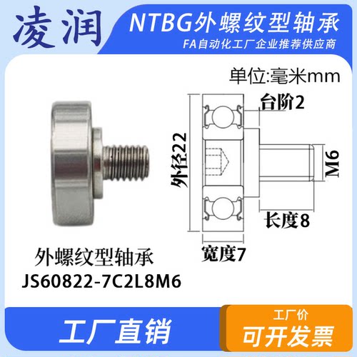 NTBG外螺纹金属轴承不锈钢螺杆滚轮JS60822-7C2L8M6