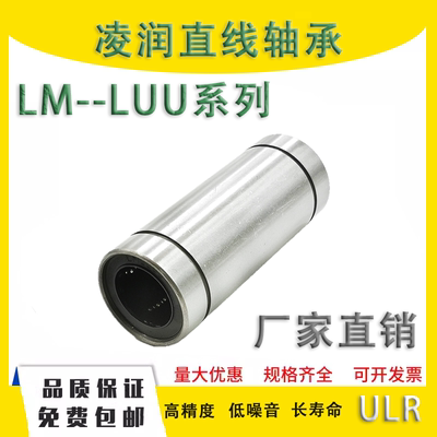 光轴直线运动轴承加长LM6 8 10 12 16 20 25 30 35 40 50LUU 滑动