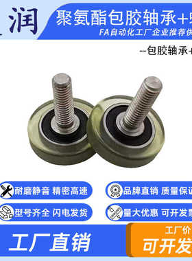 PU62640-10C3L10M6 聚氨酯成型不锈钢螺杆包胶轴承平头型滑轮导轮