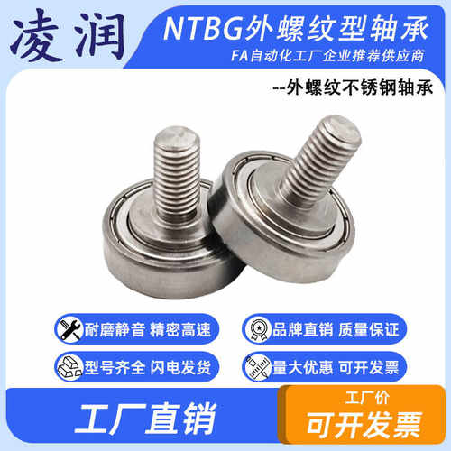 NTBG外螺纹不锈钢螺杆滚轮轴承 JS6837-3C1L8M3