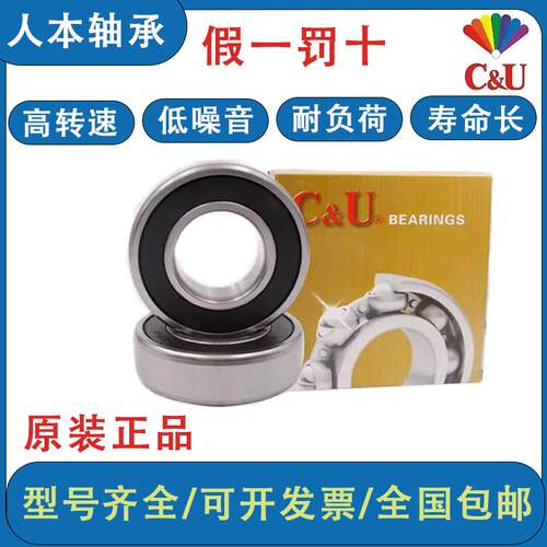 轴承C&U正品高速电机轴承 6018 6019 6020 6021 6022 6024 RZ