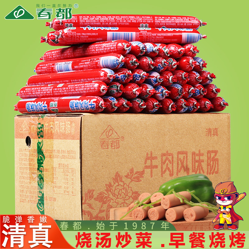 春都清真牛肉肠风味香肠小吃火腿肠炸烤煎淀粉肠整箱批发配螺蛳粉
