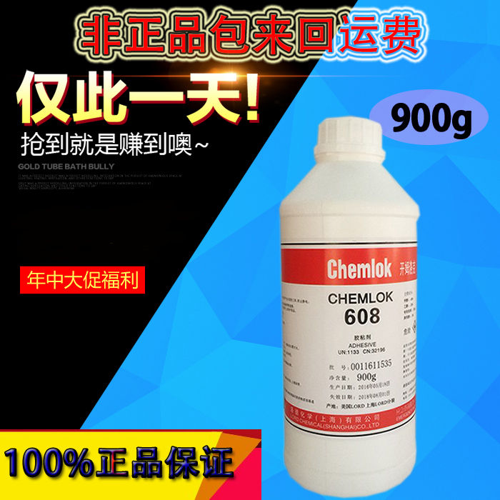 洛德开姆洛克608硅橡胶与金属热硫化胶粘剂胶水900g硅橡胶专用胶