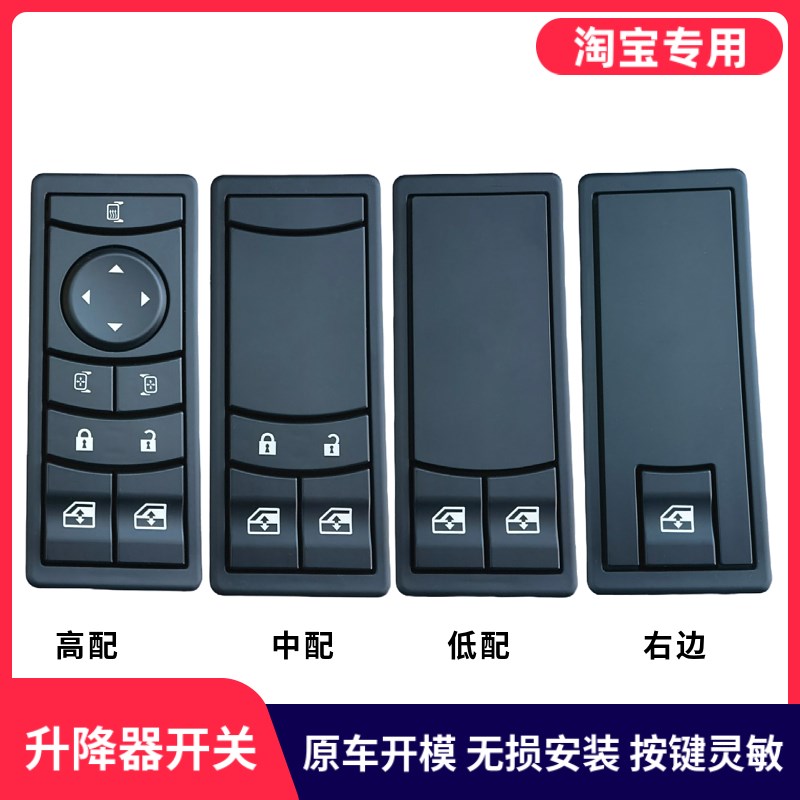 精品适用于陕汽德龙X3000货车玻璃升降器开关电动车窗升降按钮键