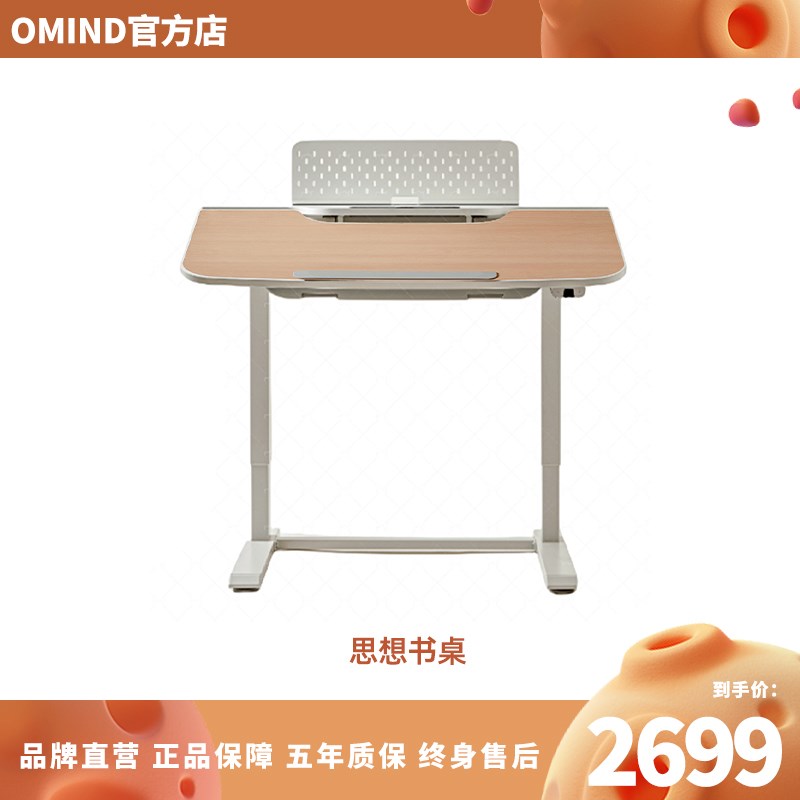 精品OMIND 思想书桌 可升降可调节角度实木儿童书桌电脑桌
