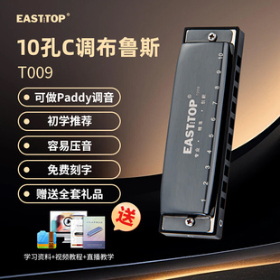 EASTTOP东方鼎正品 十孔布鲁斯初学蓝调口琴入门学生专业演奏T009