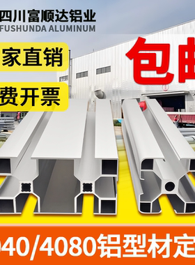 4080/4040工业铝型材欧标国标铝材40*40铝合金型材框架工作台定制