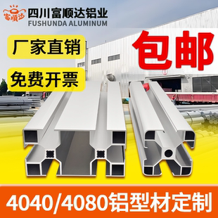 4080 40铝合金型材框架工作台定制 4040工业铝型材欧标国标铝材40