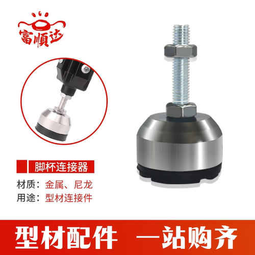 富顺达铝业3030/4040铝型材脚杯机脚脚轮连接件固定座地脚连接器