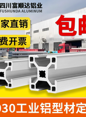 工业铝型材定制3030/3060欧标国标铝材框架diy定制铝合金型材支架