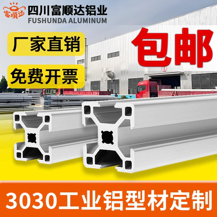 工业铝型材定制3030/3060欧标国标铝材框架diy定制铝合金型材支架