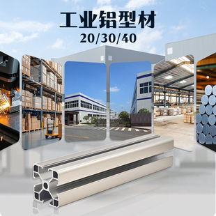 铝型材定制欧标国标2020铝合金框架3030铝材工作台流水线4040型材