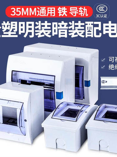 空气开路漏电保护器配电箱表面安装电箱位箱塑料箱开关箱家用保护