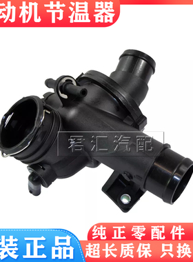 适用奔驰W166 GLE250 C180 C200 C220 C250 GLK200E220E250节温器