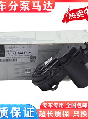 适用奔驰GLE320 GLE400 GLE450 GLE500 GLE63 刹车分泵马达电机