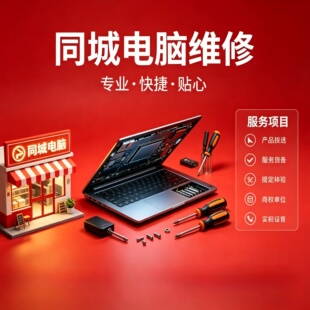 【30分钟可上门】上海电脑维修上门笔记本不开机进水台式无信号