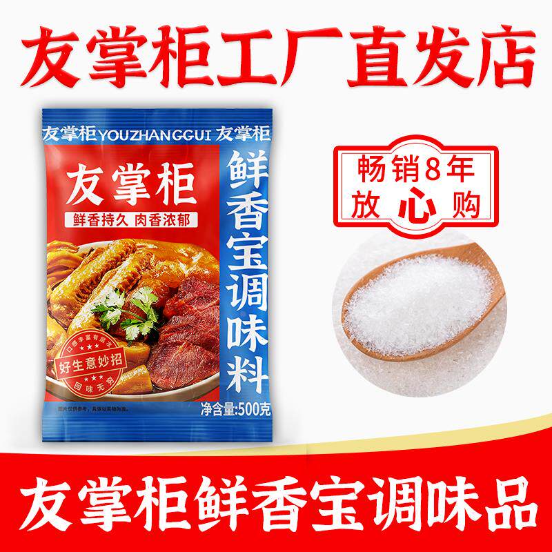 友掌柜鲜香宝调味料卤肉熟食专用调味品